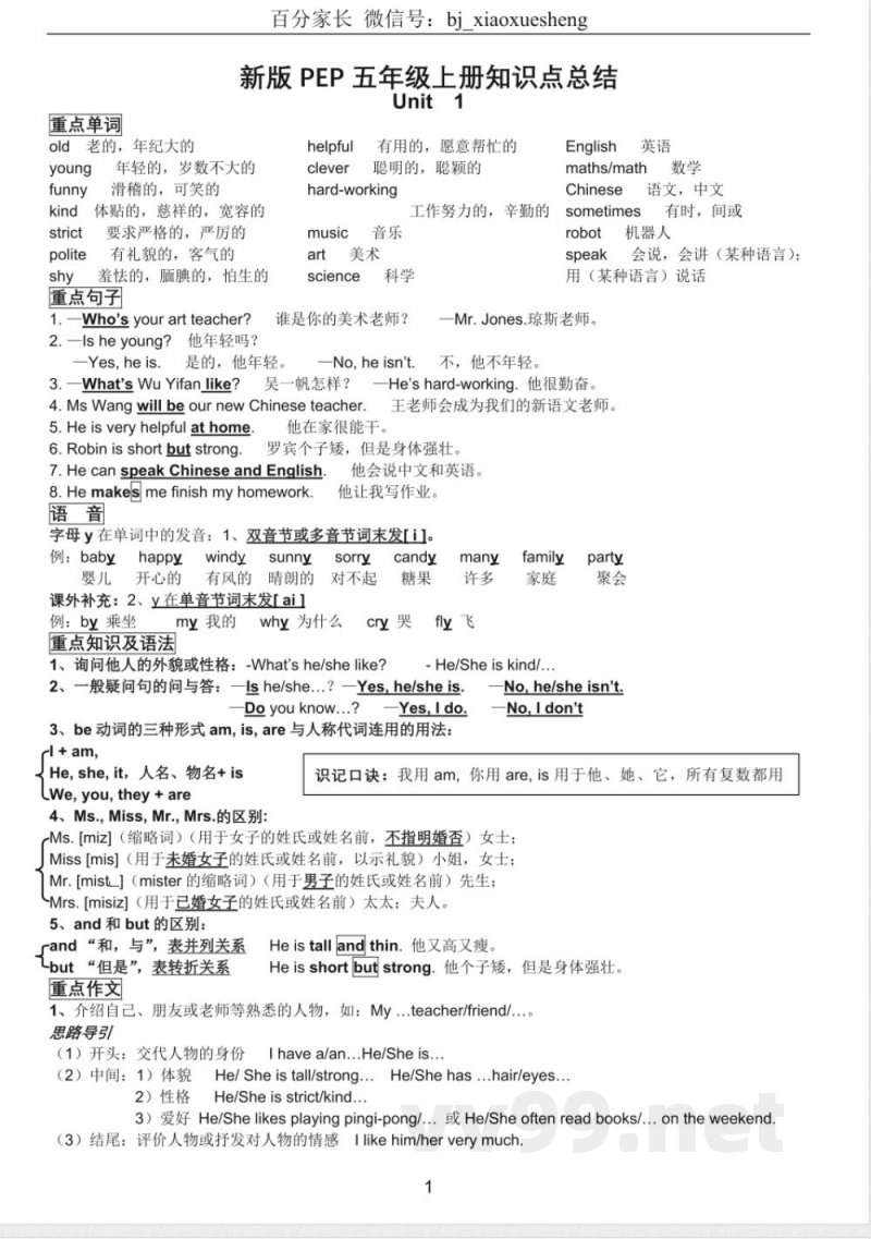 小学英语知识点-PEP小学英语五年级上册知识点归纳 小学英语知识点-PEP小学英语五年级上册知识点归纳