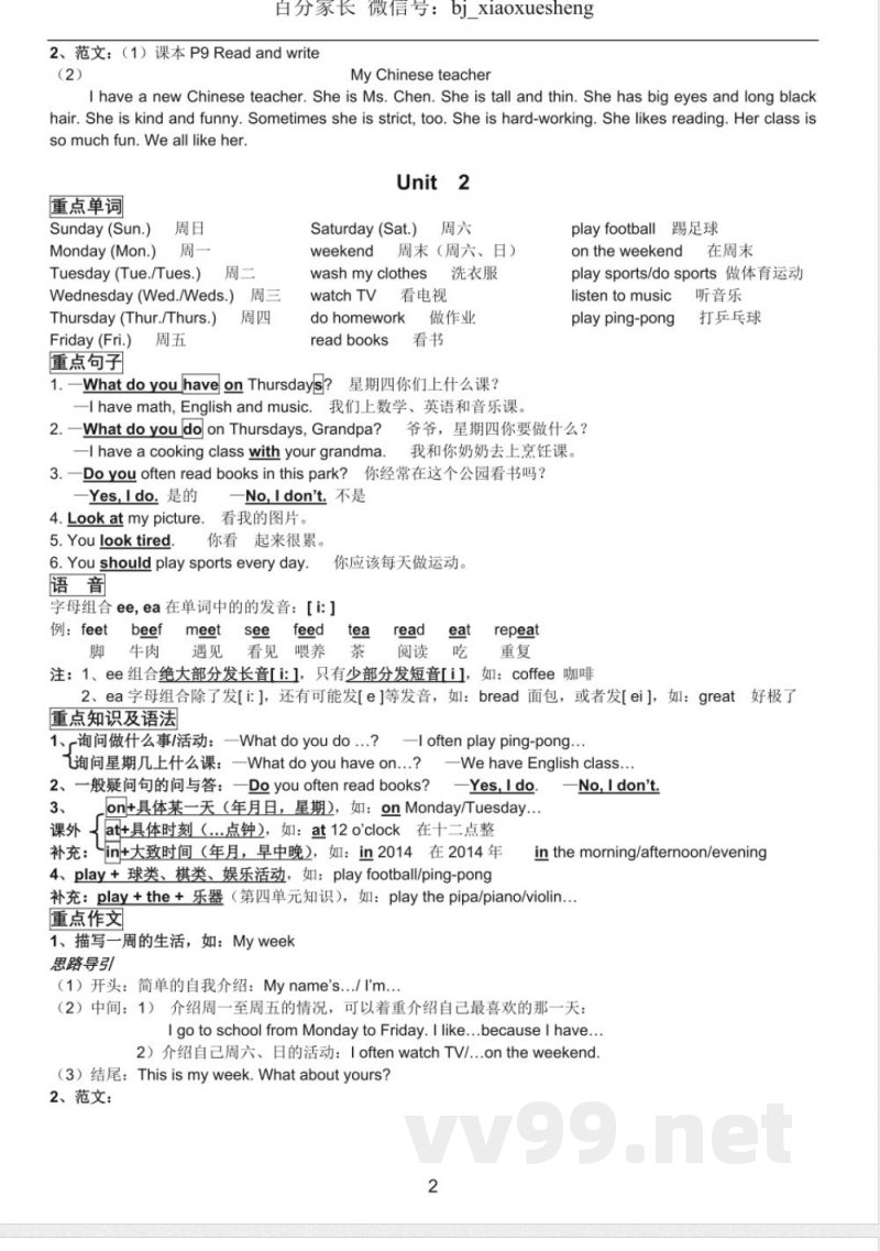 小学英语知识点-PEP小学英语五年级上册知识点归纳 小学英语知识点-PEP小学英语五年级上册知识点归纳