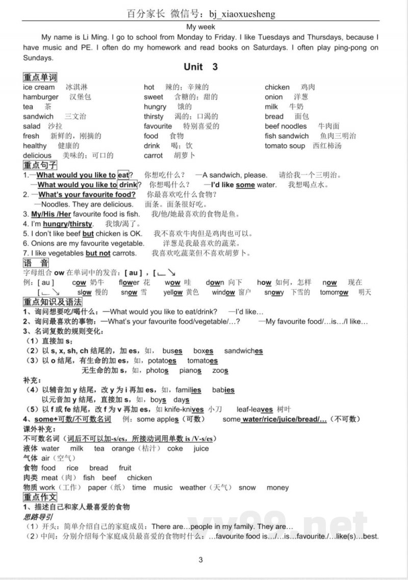 小学英语知识点-PEP小学英语五年级上册知识点归纳 小学英语知识点-PEP小学英语五年级上册知识点归纳