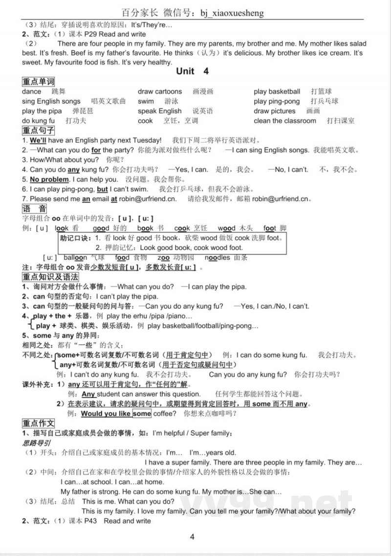 小学英语知识点-PEP小学英语五年级上册知识点归纳 小学英语知识点-PEP小学英语五年级上册知识点归纳