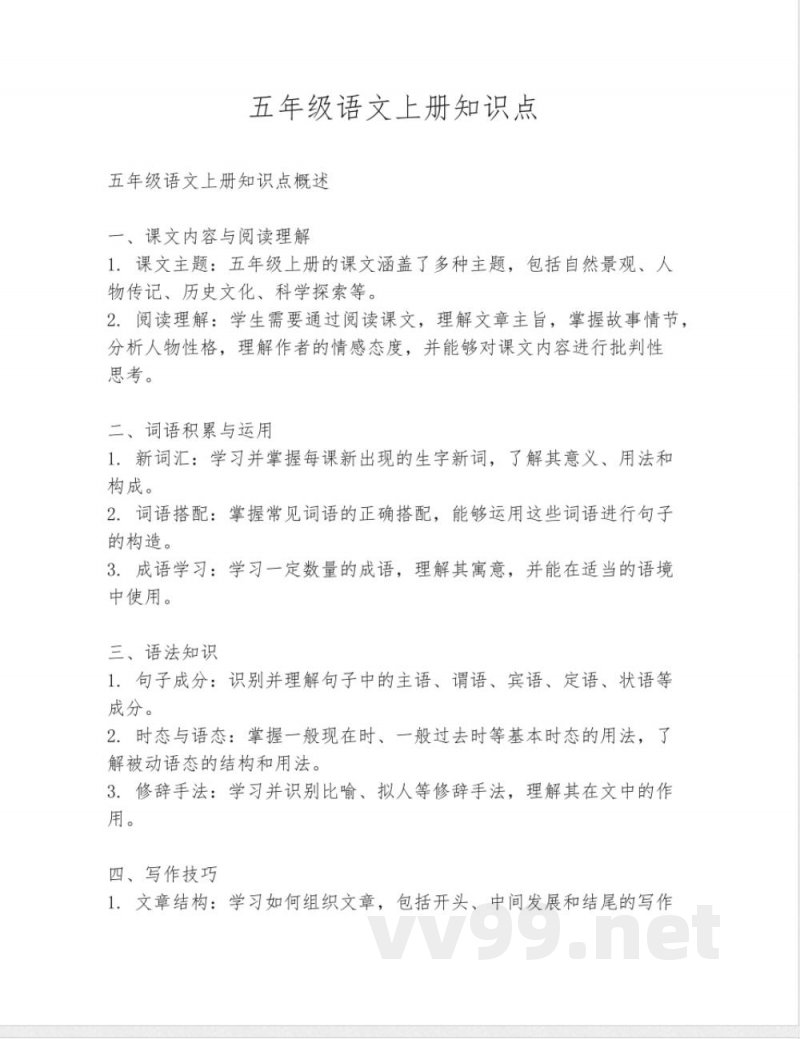 五年级语文上册英语知识点 五年级语文上册英语知识点