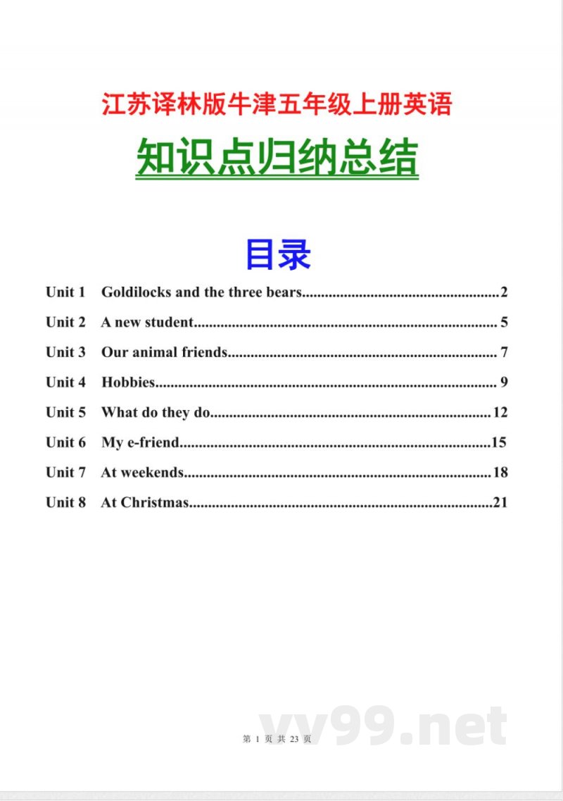 牛津译林版五年级上册英语知识点总结归纳 牛津译林版五年级上册英语知识点总结归纳