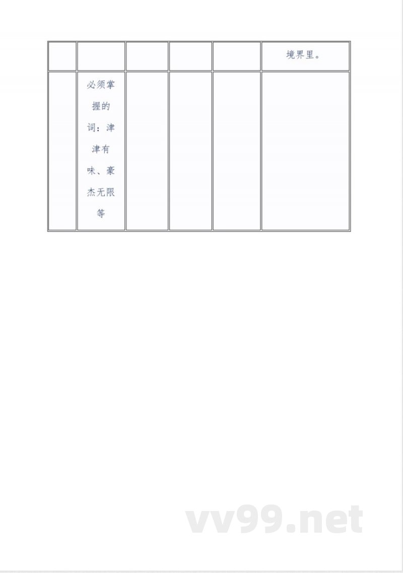 五年级语文上册知识点汇总