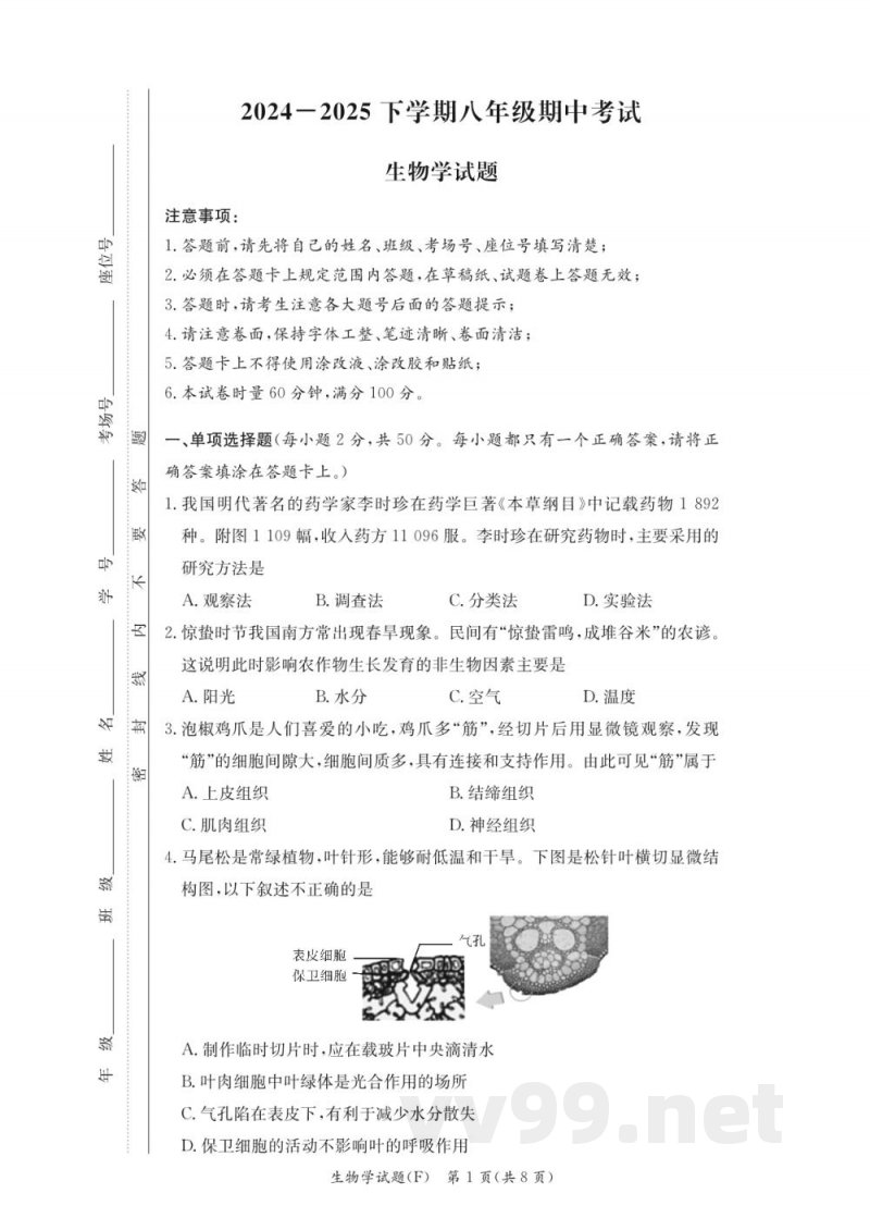 湖南师大附中教育集团联考2024-2025学年八年级下学期4月期中生物试题(附答案) 湖南师大附中教育集团联考2024-2025学年八年级下学期4月期中生物试题(附答案)