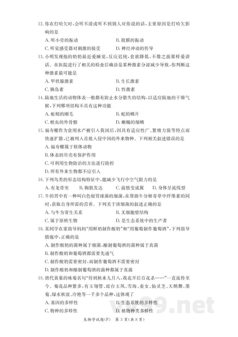 湖南师大附中教育集团联考2024-2025学年八年级下学期4月期中生物试题(附答案) 湖南师大附中教育集团联考2024-2025学年八年级下学期4月期中生物试题(附答案)