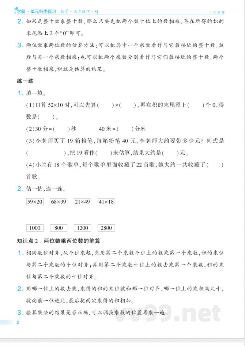 三年级苏教版数学下册期末单元归类复习 三年级苏教版数学下册期末单元归类复习