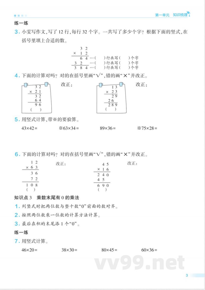 三年级苏教版数学下册期末单元归类复习 三年级苏教版数学下册期末单元归类复习
