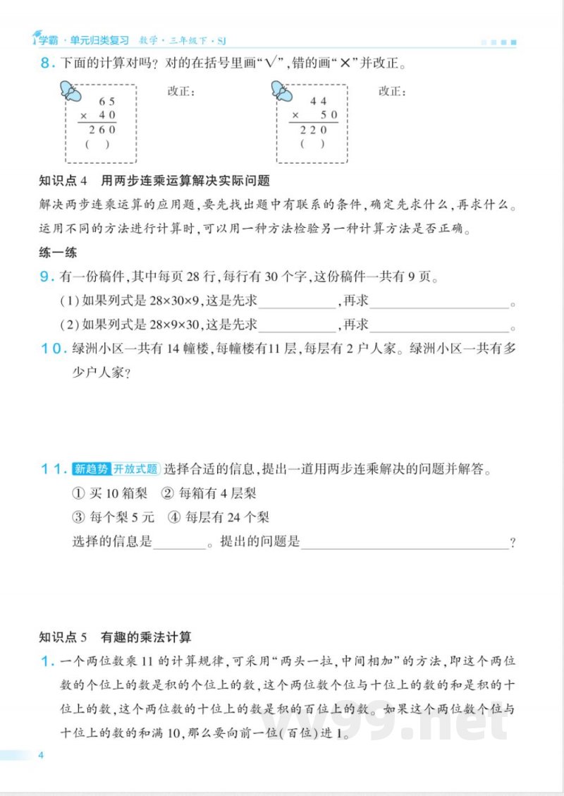 三年级苏教版数学下册期末单元归类复习 三年级苏教版数学下册期末单元归类复习