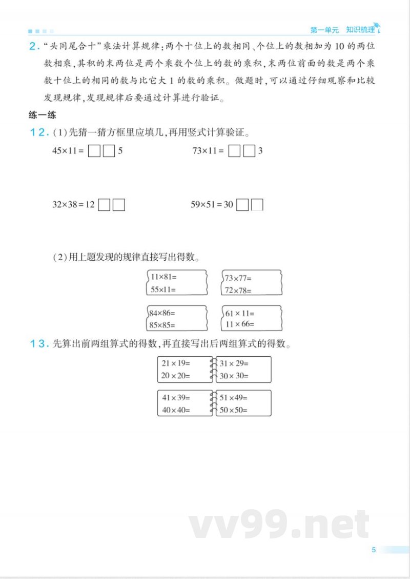 三年级苏教版数学下册期末单元归类复习 三年级苏教版数学下册期末单元归类复习
