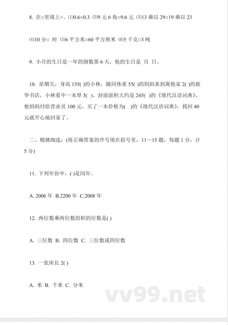 苏教版小学三年级数学下册期末试题 苏教版小学三年级数学下册期末试题