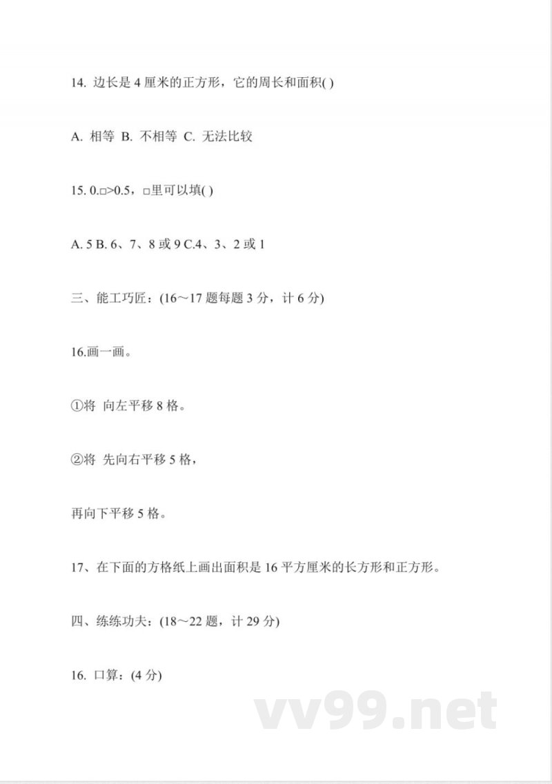 苏教版小学三年级数学下册期末试题 苏教版小学三年级数学下册期末试题