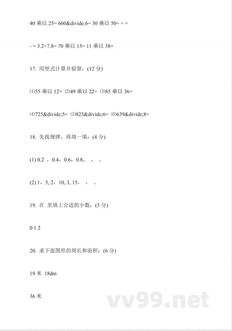 苏教版小学三年级数学下册期末试题 苏教版小学三年级数学下册期末试题