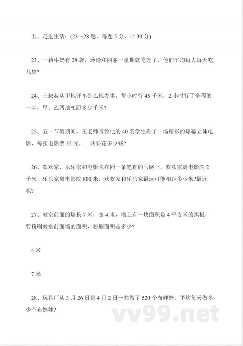 苏教版小学三年级数学下册期末试题 苏教版小学三年级数学下册期末试题