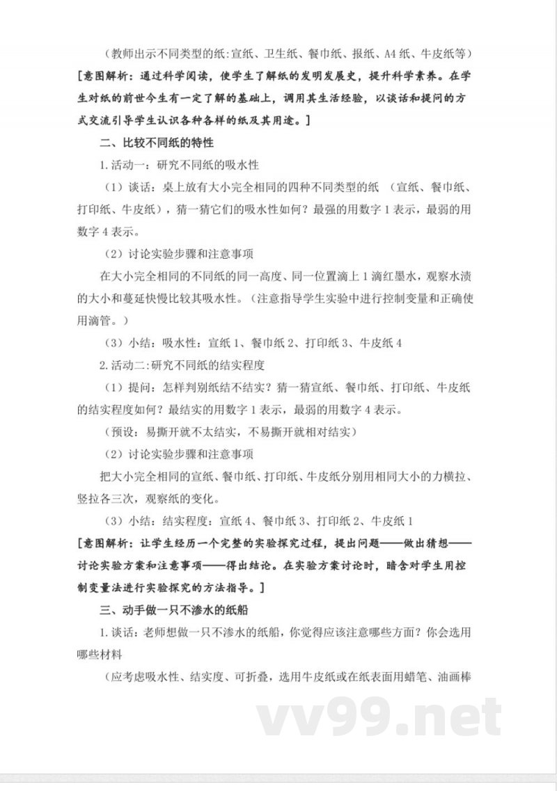 13.《纸》 教案 苏教版科学三年级下册 13.《纸》 教案 苏教版科学三年级下册