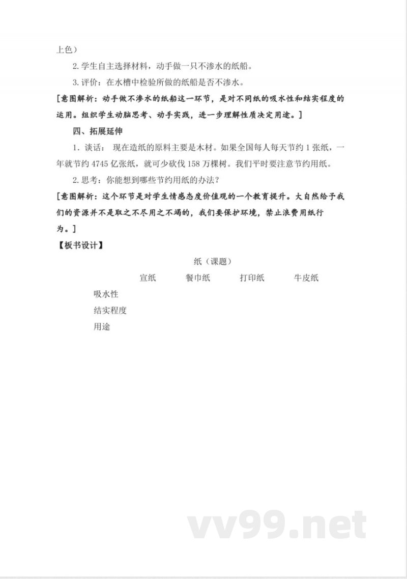 13.《纸》 教案 苏教版科学三年级下册 13.《纸》 教案 苏教版科学三年级下册
