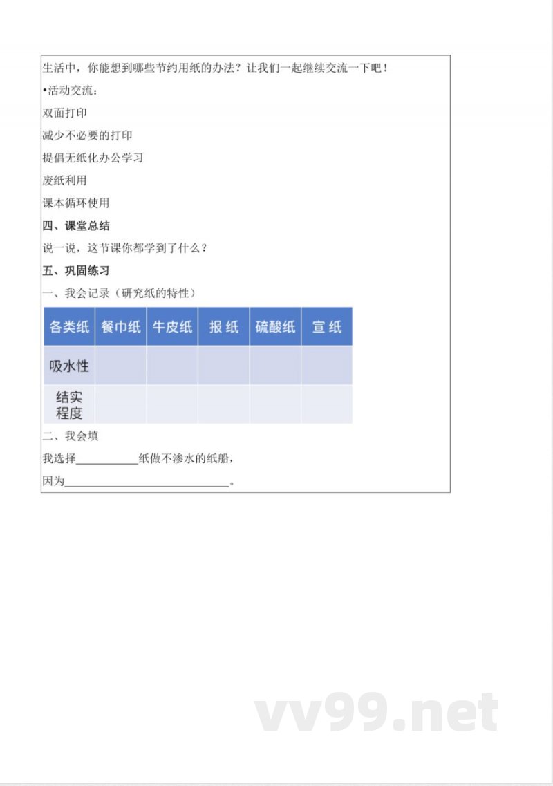 4.13 纸(教学设计)-三年级科学下册(苏教版) 4.13 纸(教学设计)-三年级科学下册(苏教版)