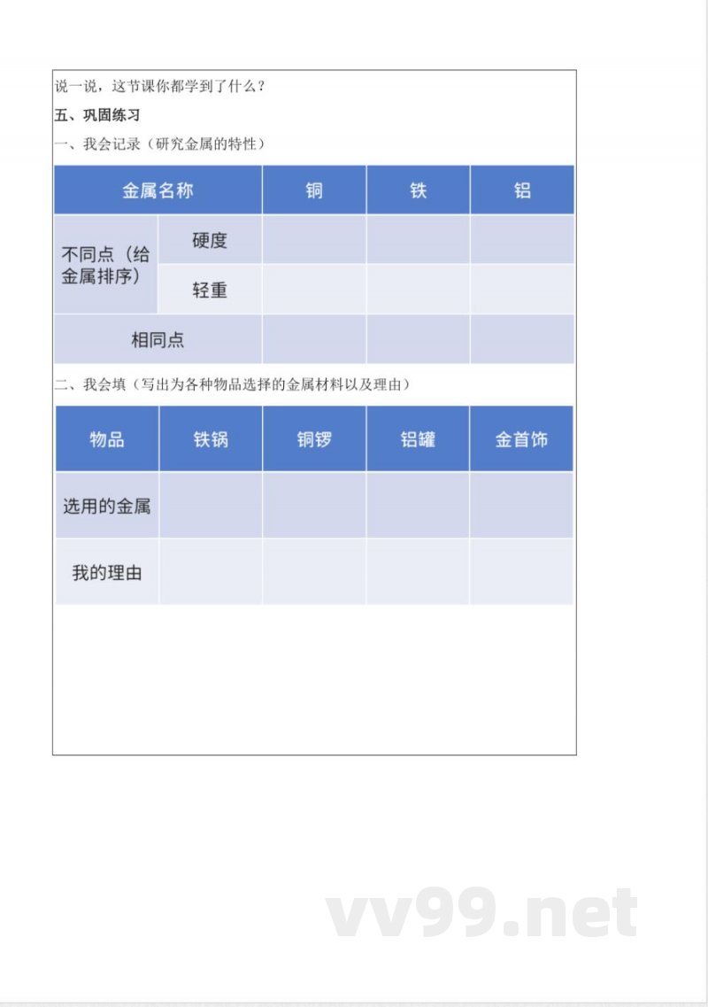 4.14 金属(教学设计)-三年级科学下册(苏教版) 4.14 金属(教学设计)-三年级科学下册(苏教版)