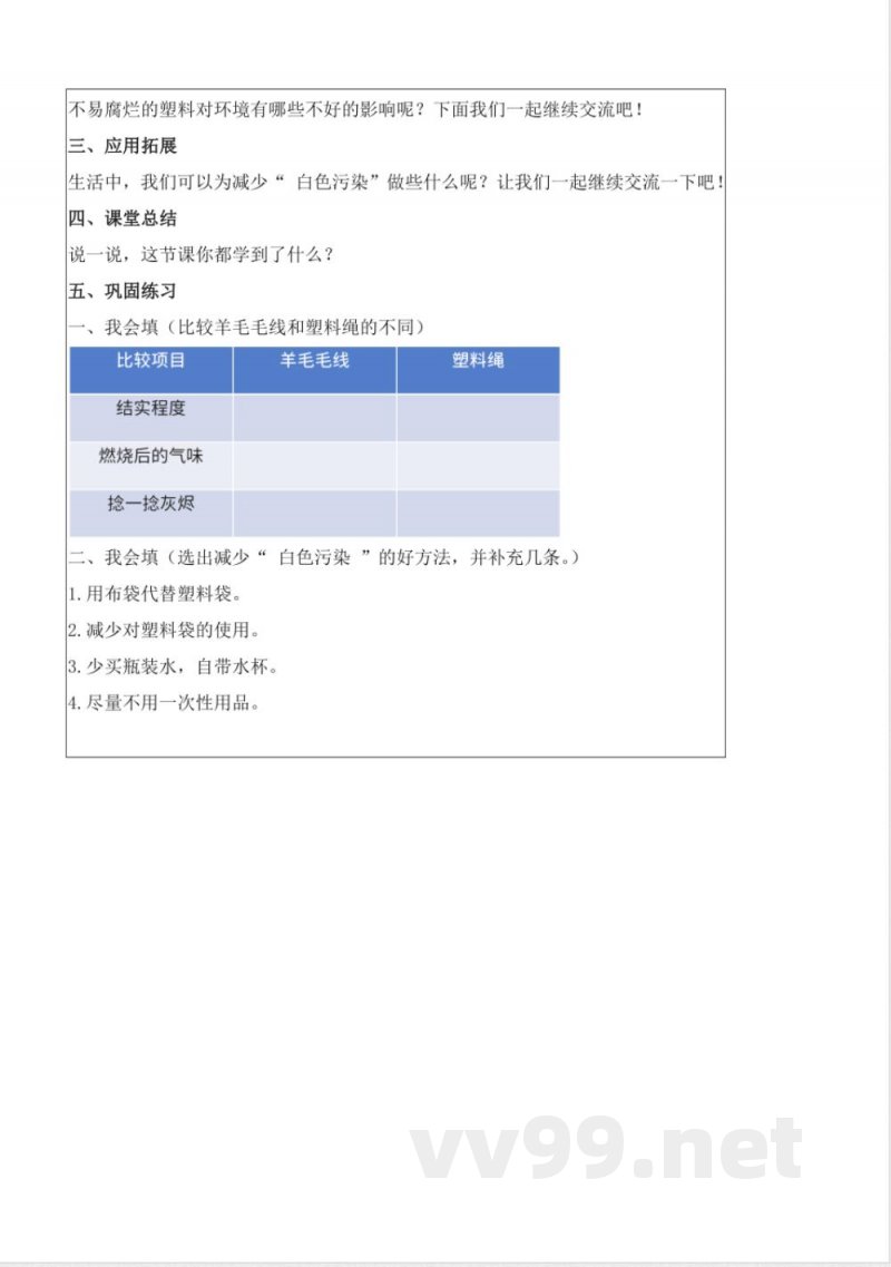 4.15 塑料(教学设计)-三年级科学下册(苏教版) 4.15 塑料(教学设计)-三年级科学下册(苏教版)