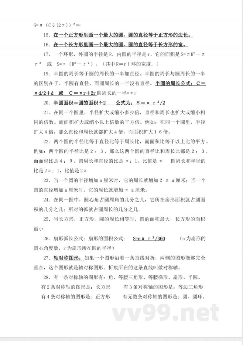 北师大版六年级数学(上册)《重点知识点归纳》 北师大版六年级数学(上册)《重点知识点归纳》