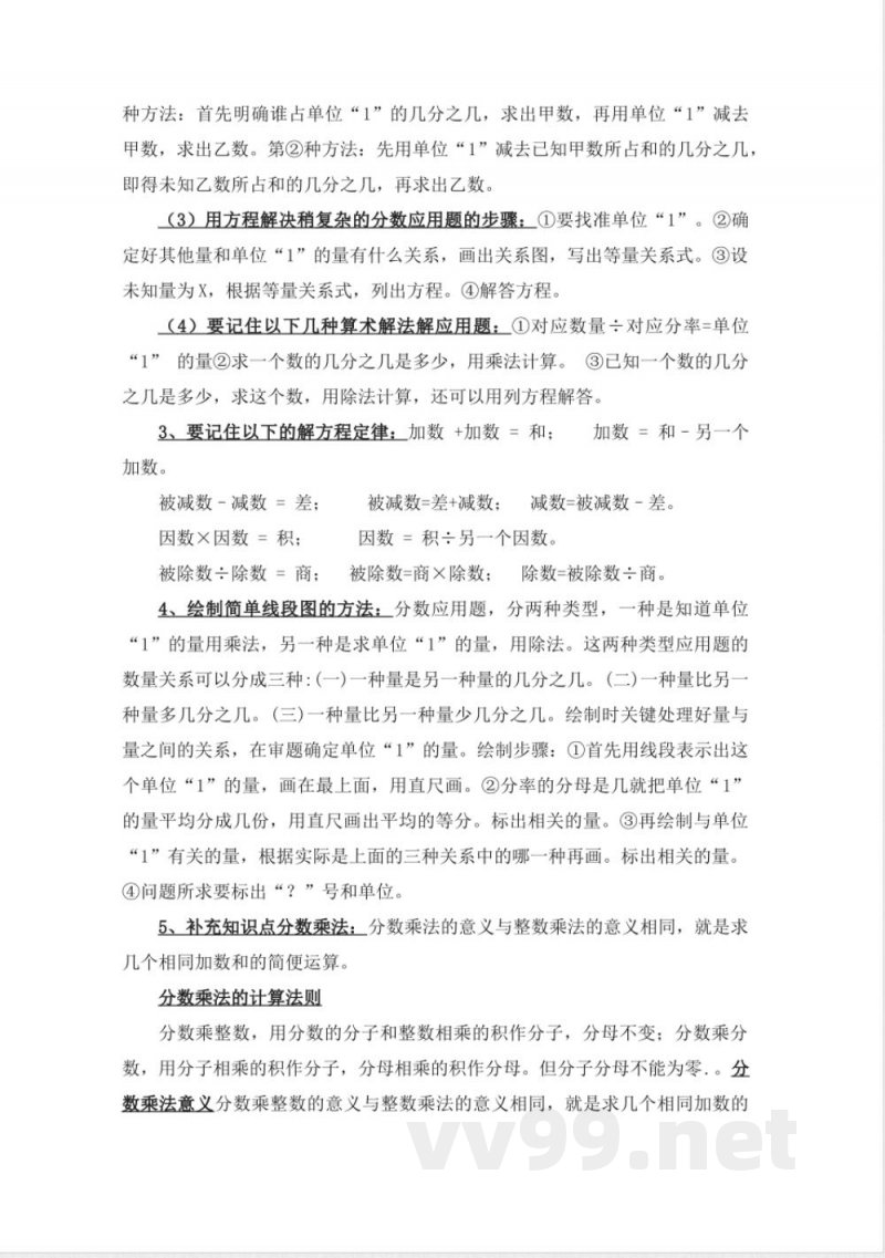 北师大版六年级数学(上册)《重点知识点归纳》 北师大版六年级数学(上册)《重点知识点归纳》