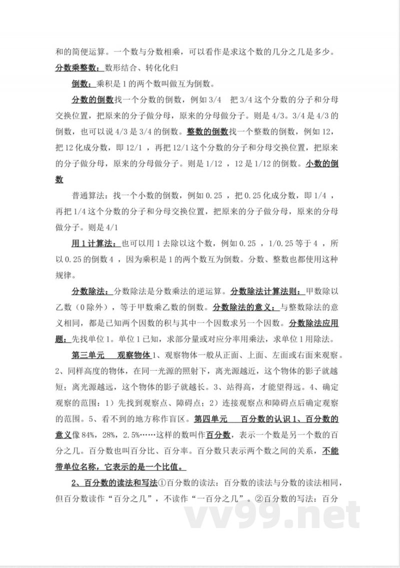 北师大版六年级数学(上册)《重点知识点归纳》 北师大版六年级数学(上册)《重点知识点归纳》