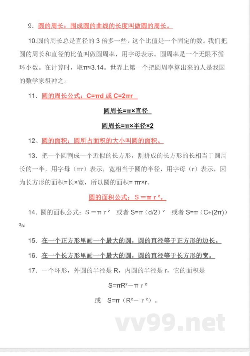 北师大版丨六年级数学上册知识点预习总览 北师大版丨六年级数学上册知识点预习总览