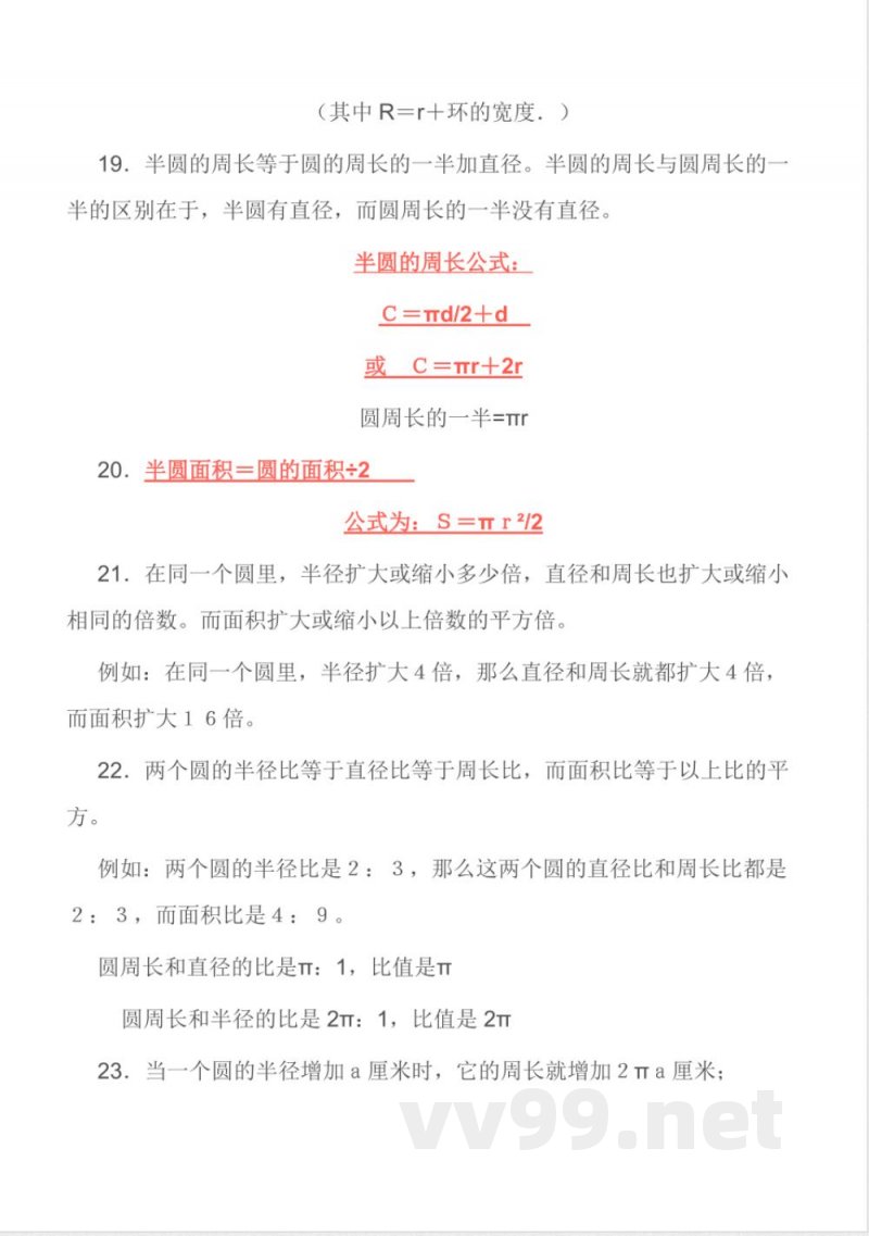 北师大版丨六年级数学上册知识点预习总览 北师大版丨六年级数学上册知识点预习总览