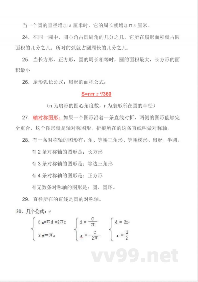 北师大版丨六年级数学上册知识点预习总览 北师大版丨六年级数学上册知识点预习总览