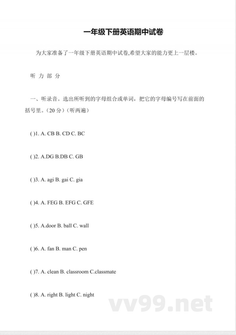 一年级下册英语期中试卷 一年级下册英语期中试卷