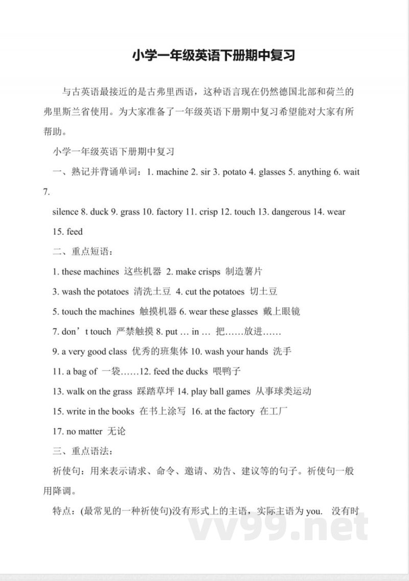 小学一年级英语下册期中复习 小学一年级英语下册期中复习