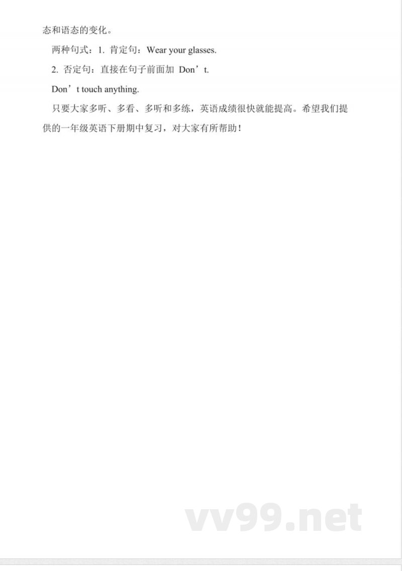 小学一年级英语下册期中复习 小学一年级英语下册期中复习