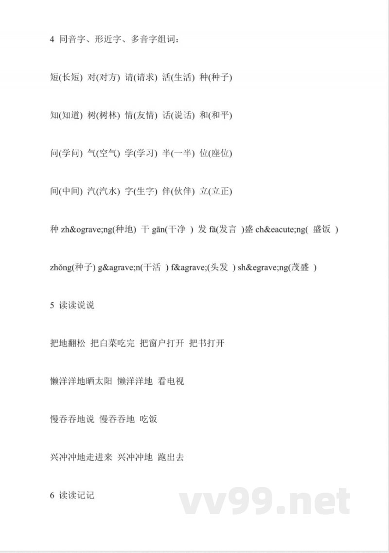 苏教版语文下册一年级第七单元知识点 苏教版语文下册一年级第七单元知识点