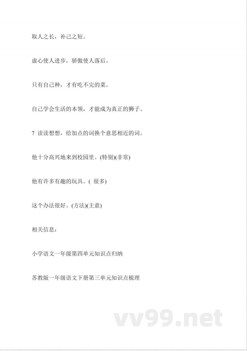 苏教版语文下册一年级第七单元知识点 苏教版语文下册一年级第七单元知识点