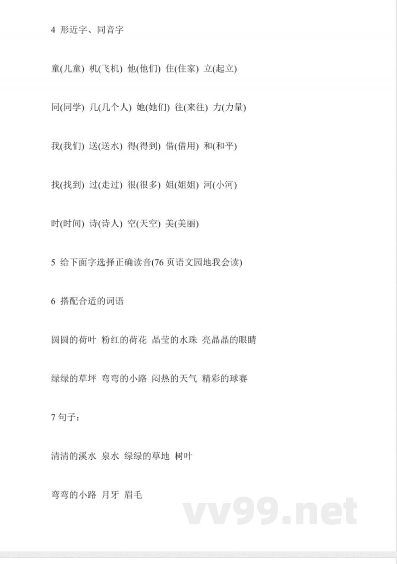 苏教版语文一年级下册第四单元知识点 苏教版语文一年级下册第四单元知识点