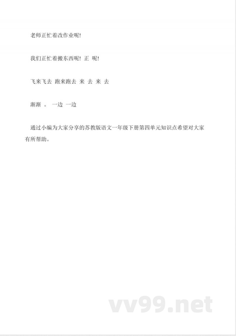 苏教版语文一年级下册第四单元知识点 苏教版语文一年级下册第四单元知识点