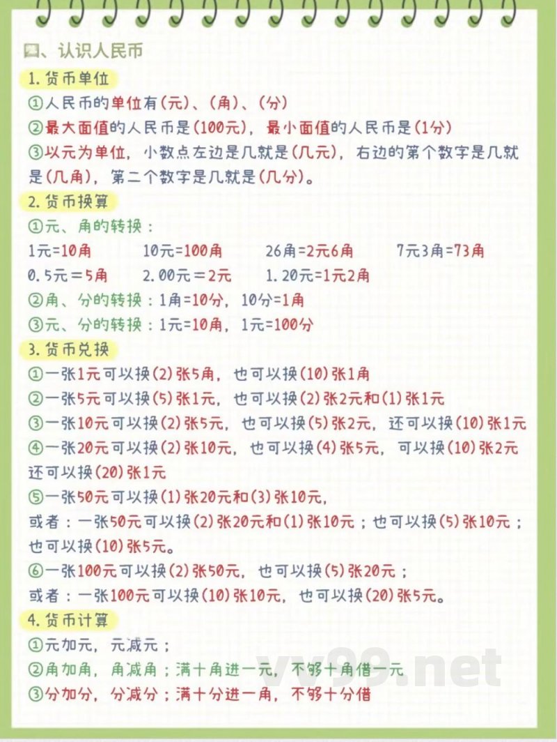 一年级下册数学必背知识点