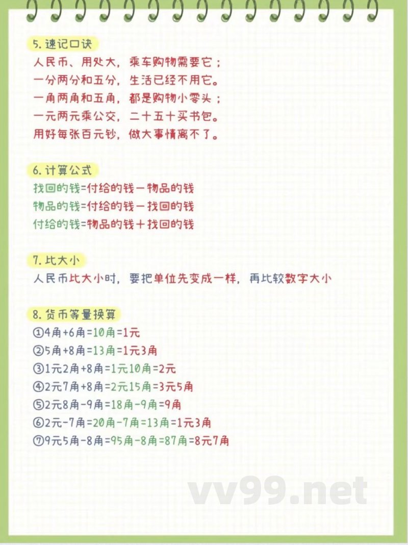 一年级下册数学必背知识点