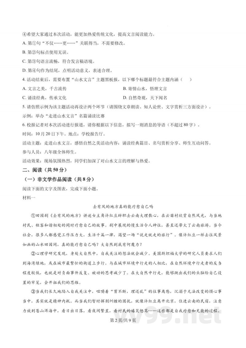 精品解析:湖南省长沙市湖南师大附中等2025-2026学年八年级上学期10月月考联考语文试题(试卷加答案) 精品解析:湖南省长沙市湖南师大附中等2025-2026学年八年级上学期10月月考联考语文试题(试卷加答案)