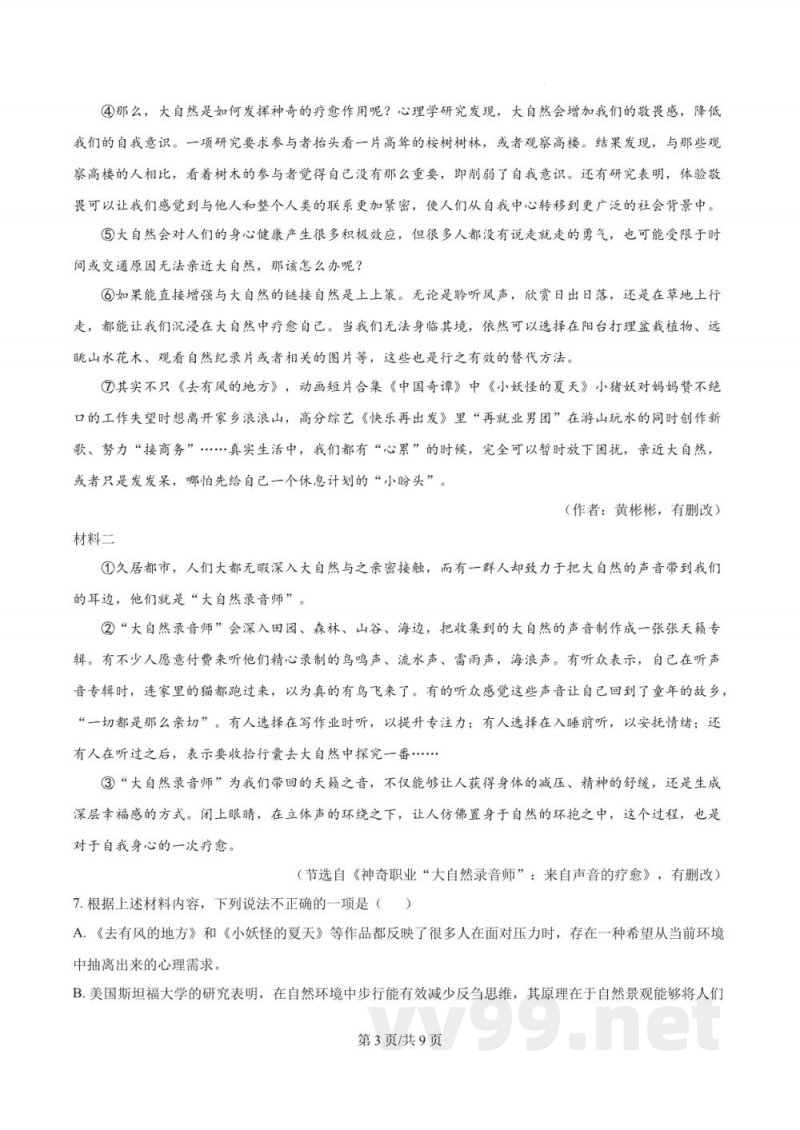 精品解析:湖南省长沙市湖南师大附中等2025-2026学年八年级上学期10月月考联考语文试题(试卷加答案) 精品解析:湖南省长沙市湖南师大附中等2025-2026学年八年级上学期10月月考联考语文试题(试卷加答案)