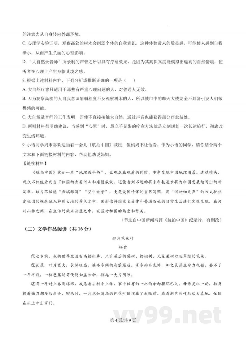 精品解析:湖南省长沙市湖南师大附中等2025-2026学年八年级上学期10月月考联考语文试题(试卷加答案) 精品解析:湖南省长沙市湖南师大附中等2025-2026学年八年级上学期10月月考联考语文试题(试卷加答案)