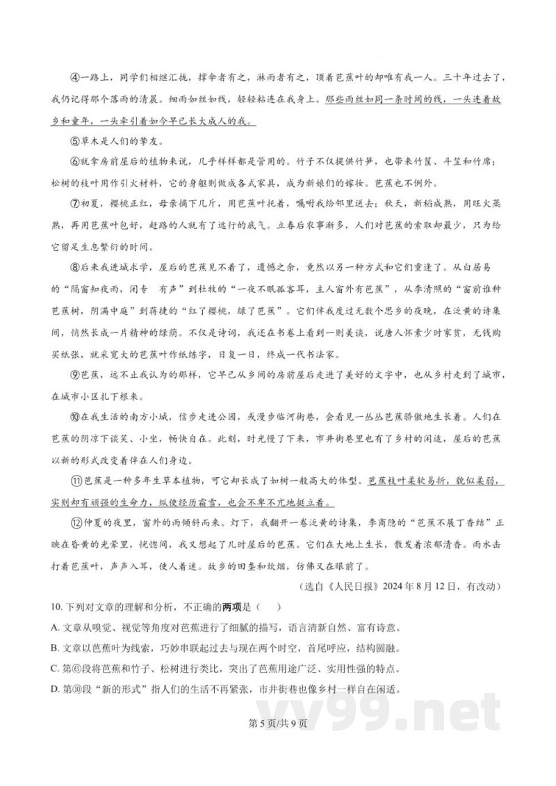 精品解析:湖南省长沙市湖南师大附中等2025-2026学年八年级上学期10月月考联考语文试题(试卷加答案) 精品解析:湖南省长沙市湖南师大附中等2025-2026学年八年级上学期10月月考联考语文试题(试卷加答案)