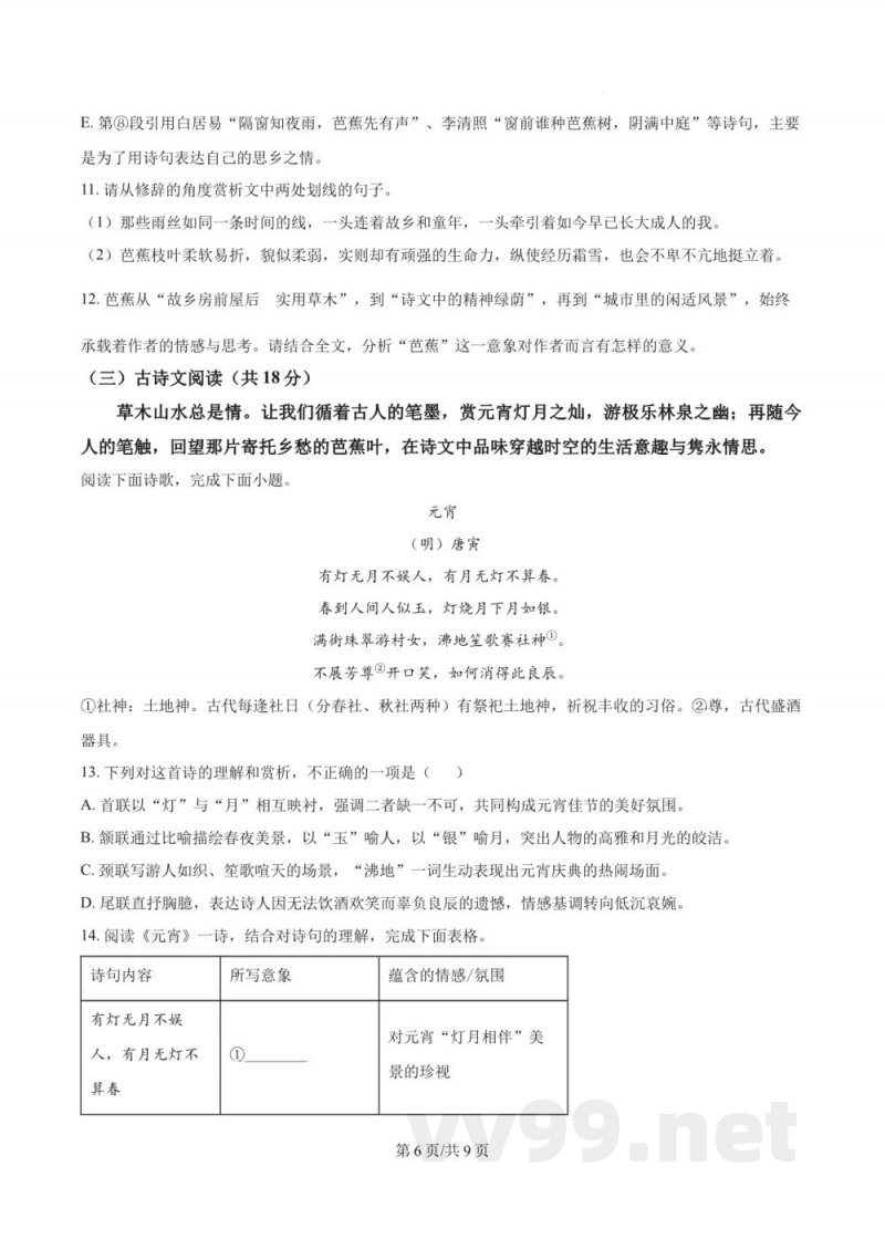 精品解析:湖南省长沙市湖南师大附中等2025-2026学年八年级上学期10月月考联考语文试题(试卷加答案) 精品解析:湖南省长沙市湖南师大附中等2025-2026学年八年级上学期10月月考联考语文试题(试卷加答案)