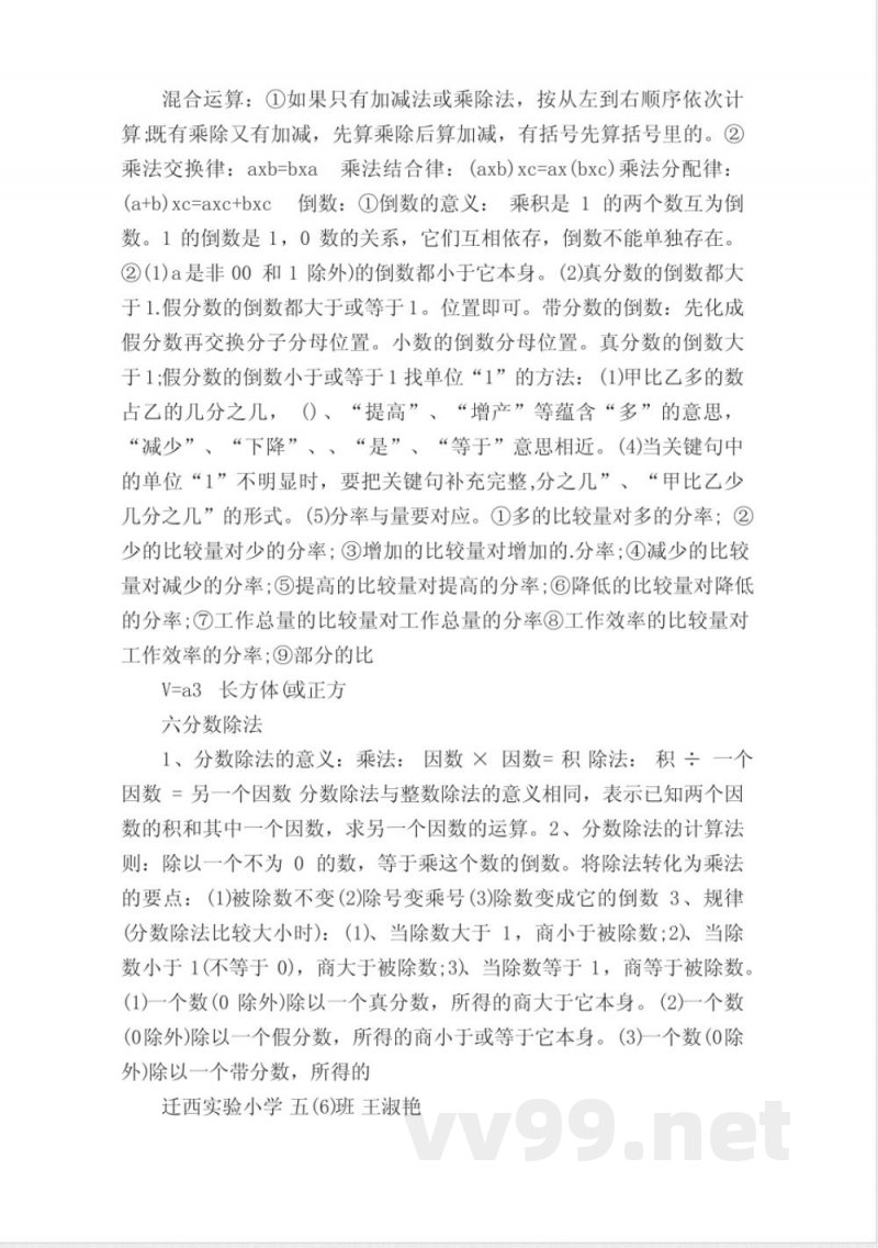 五年级下册数学冀教版知识点总结 五年级下册数学冀教版知识点总结