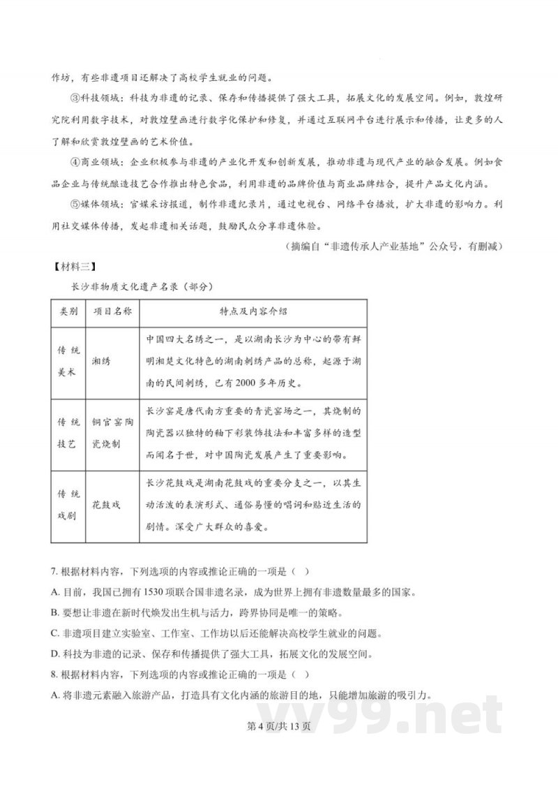 2025年湖南师大附中教育集团中考模拟语文试题(带答案)