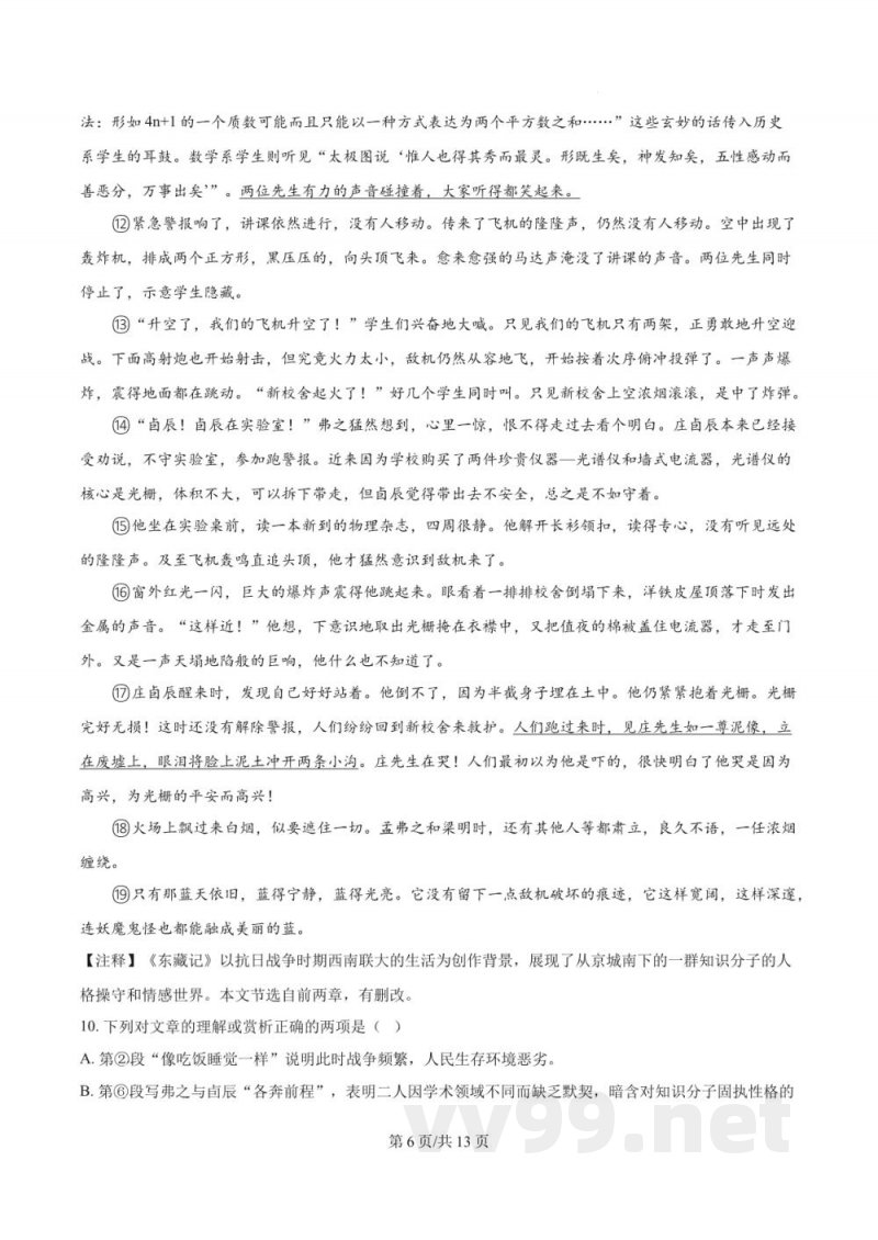 2025年湖南师大附中教育集团中考模拟语文试题(带答案)