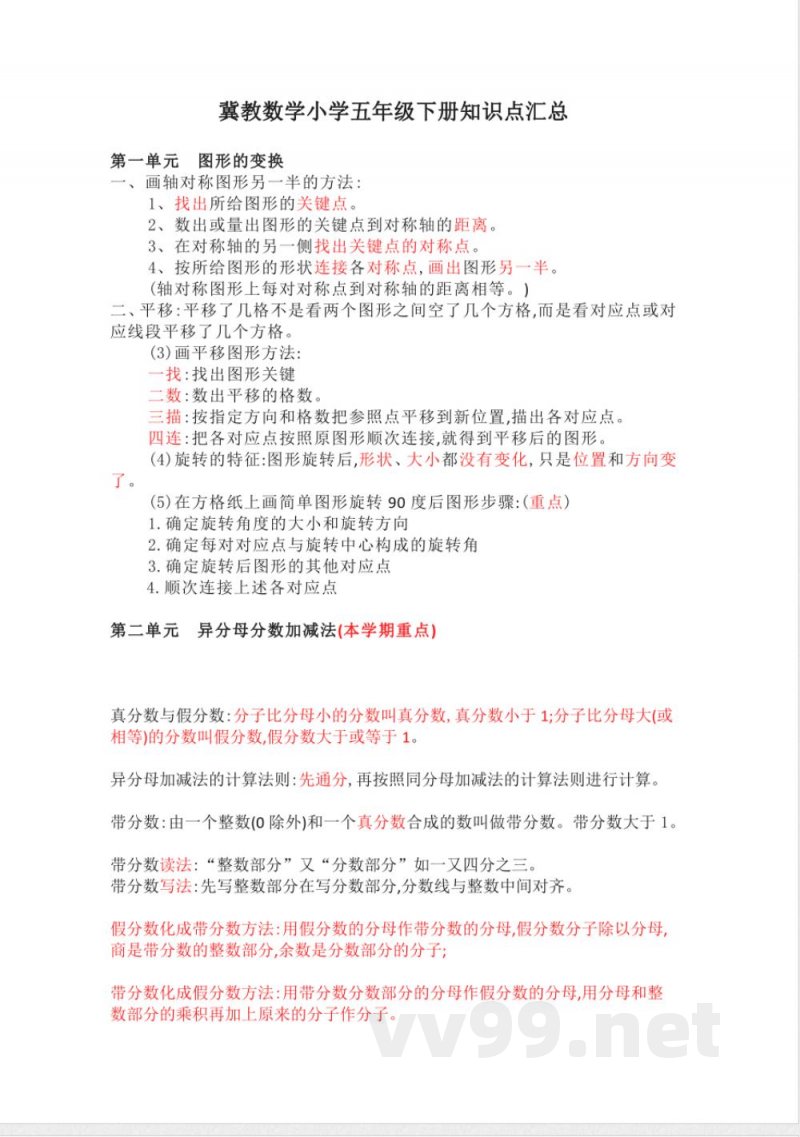 冀教数学小学五年级下册知识点汇总 冀教数学小学五年级下册知识点汇总
