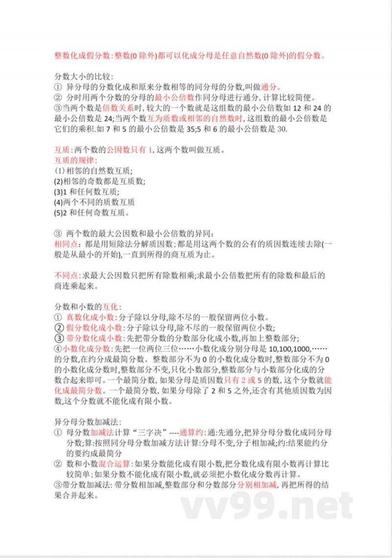 冀教数学小学五年级下册知识点汇总 冀教数学小学五年级下册知识点汇总