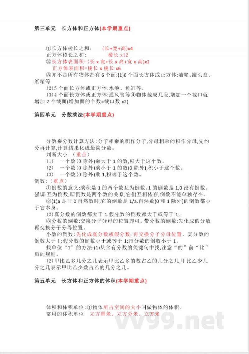 冀教数学小学五年级下册知识点汇总 冀教数学小学五年级下册知识点汇总
