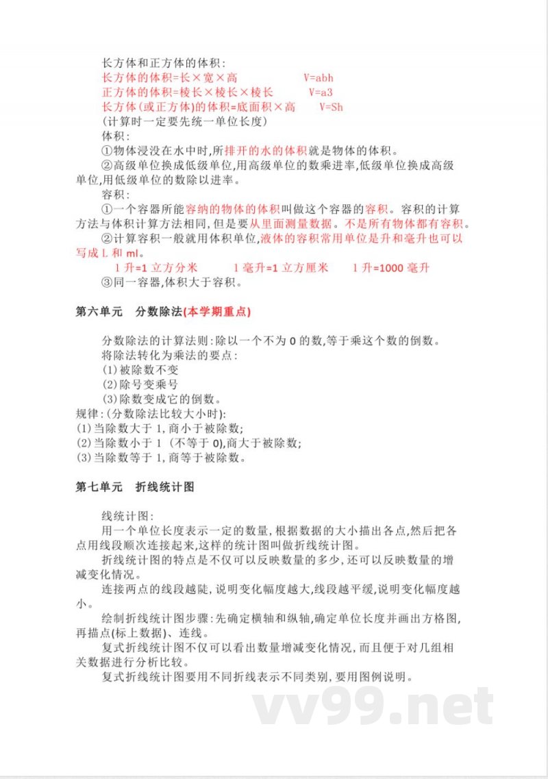 冀教数学小学五年级下册知识点汇总 冀教数学小学五年级下册知识点汇总