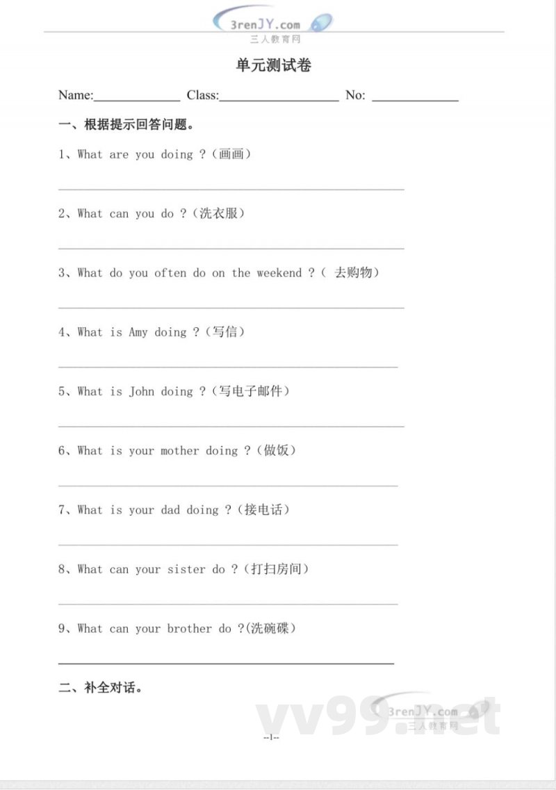 五年级下册英语 （广东开心英语）五年级英语下册 单元测试卷